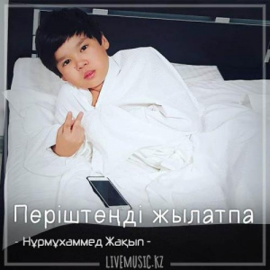 Песня Nurmuhammed Jaqyp – Періштеңді жылатпа (2018)