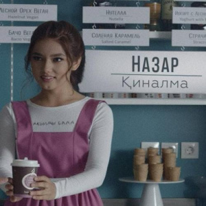 Песня Назар – Қиналма (2018)