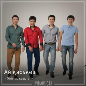 Песня Жігіттер квартеті – Ай қаракөз