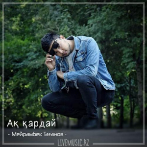 Песня Мейрамбек Тағанов – Ақ қардай (2018)