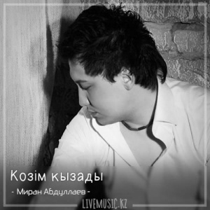 Песня Миран Абдуллаев – Козім кызады (2018)