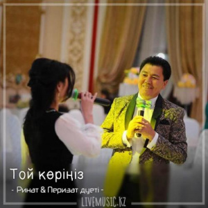 Песня Ринат & Перизат дуеті – Той көріңіз (2018)
