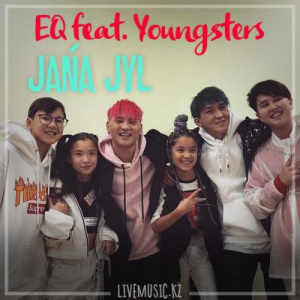 Песня EQ feat. Youngsters – Jańa Jyl