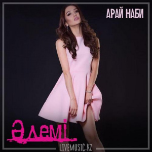 Песня Арай Наби – Әдемі (2018)