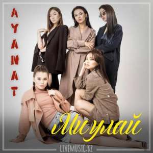 Песня Ayanat – Ми улай (2019)