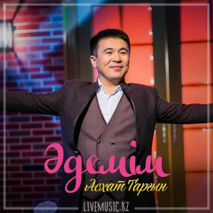 Песня Асхат Тарғын – Әдемім (2019)