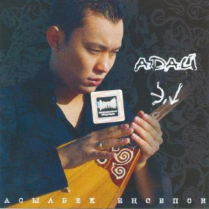 Песня Асылбек Енсепов – Ғасырдан ғасырға