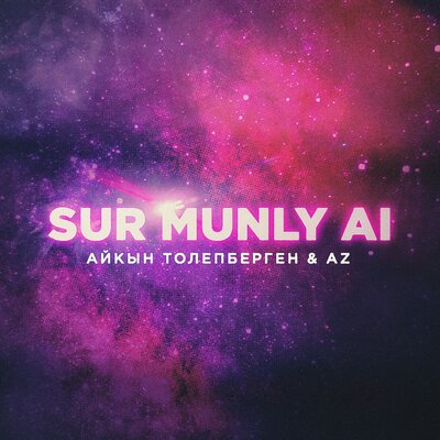 Песня Айкын Толепберген & AZ – Sur munly ai