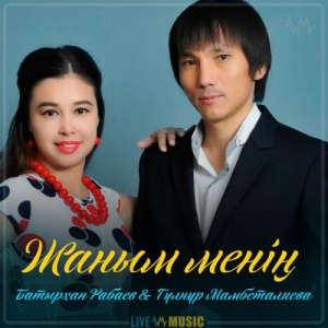 Песня Батырхан Рабаев & Гүлнұр Мамбеталиева – Жаным менің (2019)