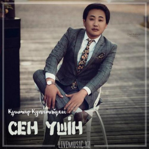 Песня Meir Kairat – Сен үшін (2019)