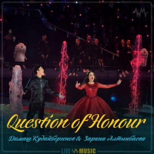 Песня Димаш Кудайбергенов & Zarina Altynbaeva – Question of Honour