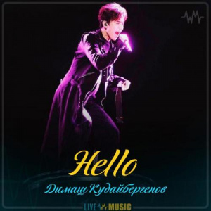 Песня Димаш Кудайбергенов – Hello
