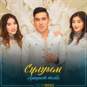 Песня Арарат тобы – Сұлуым (2019)