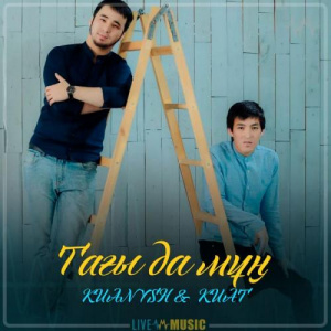 Песня KUANYSH KUAT – Тағы да мұң (2019)