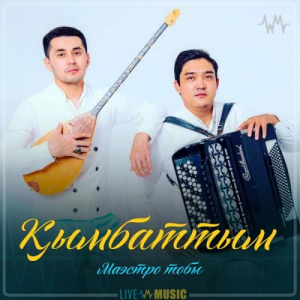 Песня Маэстро тобы – Қымбаттым (2019)