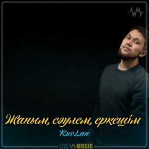 Песня RusLan – Жаным, сәулем, еркешім (2019)