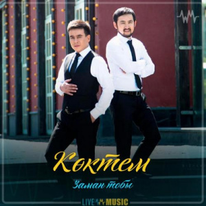 Песня Заман тобы – Көктем (2019)