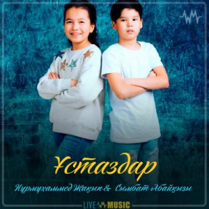 Песня Nurmuhammed Jaqyp & Сымбат Абайқызы – Ұстаздар (2019)