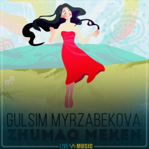 Песня Gulsim Myrzabekova – Zhumaq meken (2019)