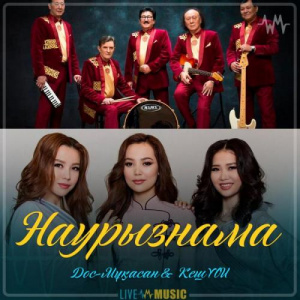 Песня Дос-Мұқасан & КешYOU – Наурызнама (2019)