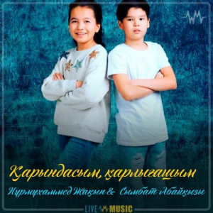 Песня Nurmuhammed Jaqyp & Сымбат Абайқызы – Қарындасым, қарлығашым (2019)
