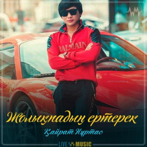 Песня Kairat Nurtas – Жолықпадың ертерек (2019)