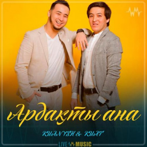 Песня KUANYSH KUAT – Ардақты ана (2019)