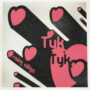 Песня RaiM & Alina Gerc – Тук-тук (DDRECORDS)