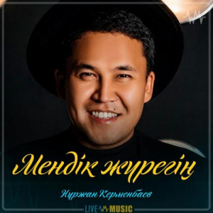 Песня Нұржан Керменбаев – Мендік жүрегің