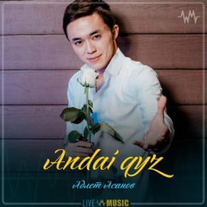 Песня Адлет Асанов – Andai qyz