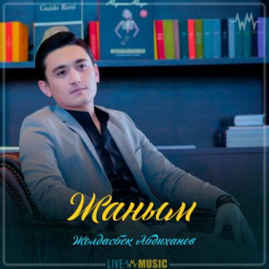 Песня Жолдасбек Абдиханов – Жаным