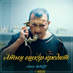 Песня Азия & BAQAI – Атың өшкір кредит