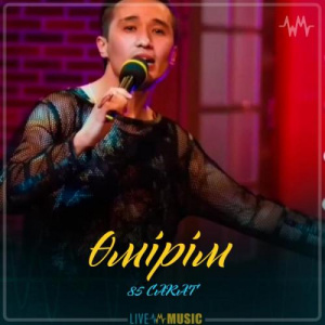 Песня 85 CARAT – Өмірім