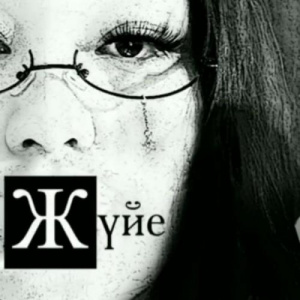 Песня Мархаба Сәби – Жүйе