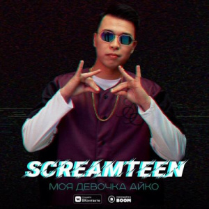 Песня Screamteen – Моя девочка Айко
