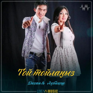 Песня Дихан & Ақбикеш – Той тойлаңыз
