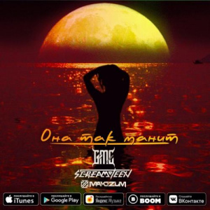 Песня Screamteen feat. G-MC, Makzum AFT. – Она так манит