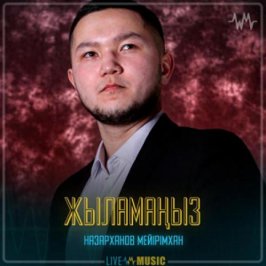 Песня Назарханов Мейірімхан – Жыламаңыз