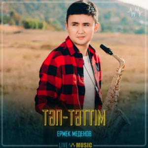 Песня Ермек Меденов – Тәп-тәттім