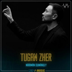 Песня Nariman Dumanuly – Tugan zher