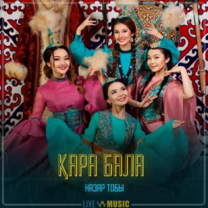 Песня Назар тобы – Қара бала