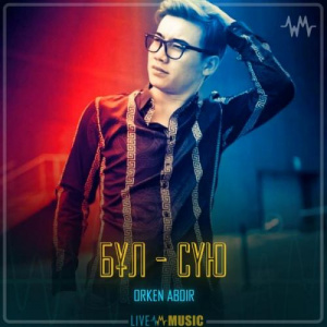 Песня Orken Abdir – Бұл