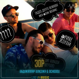 Песня Әбдіжаппар Әлқожа & Ochooou – Зор
