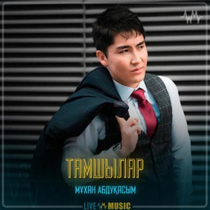 Песня Мұхан Абдуқасым – Тамшылар