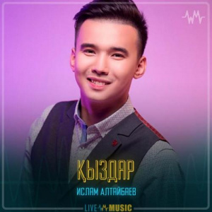 Песня Ислам Алтайбаев – Қыздар