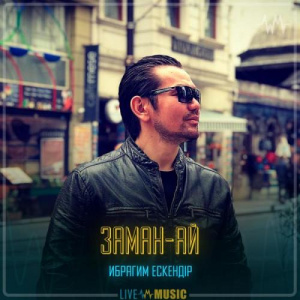 Песня Ибрагим Ескендiр – Заман-ай