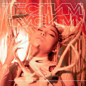 Песня Say Mo – ТУСИМ ТЕСТИМ