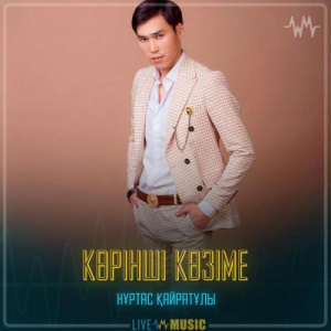 Песня Nurtas Kairatuly – Көрінші көзіме