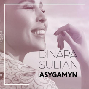 Песня Динара Сұлтан – Асығамын