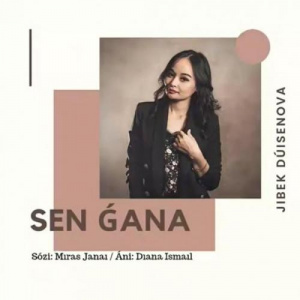 Песня Жібек Дүйсенова – Сен ғана